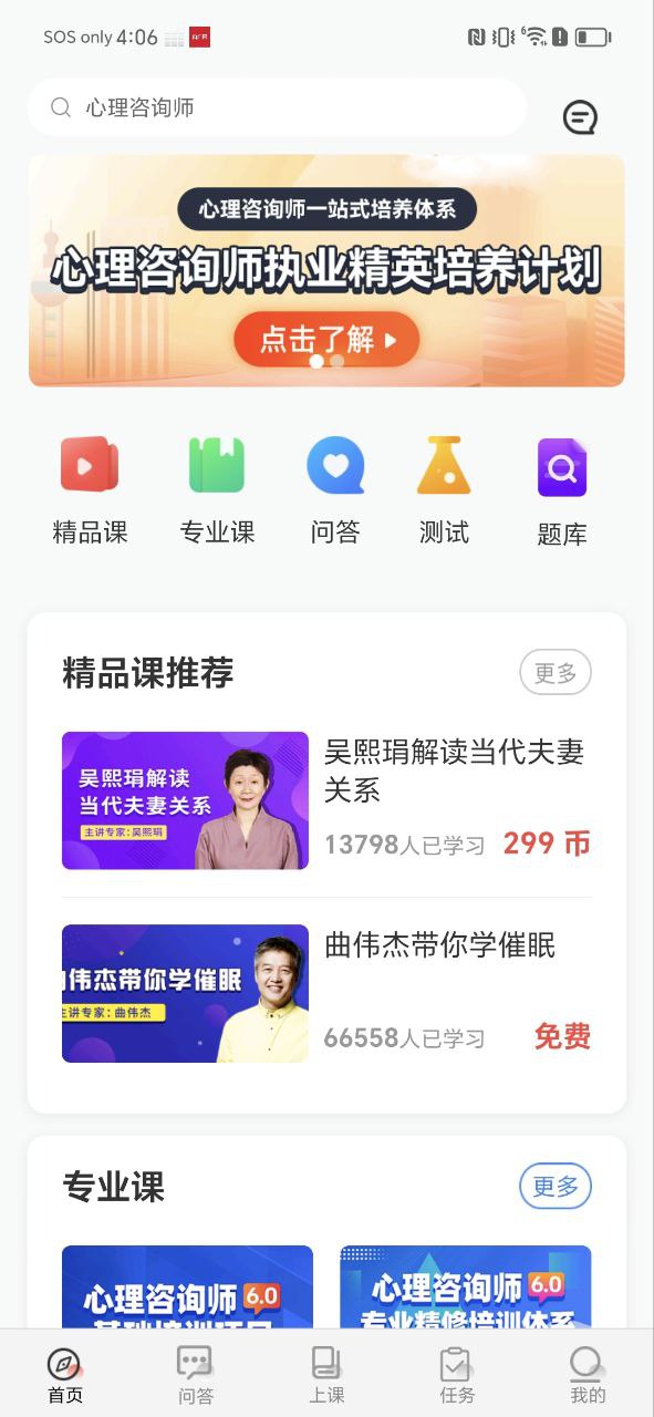思源心理软件app