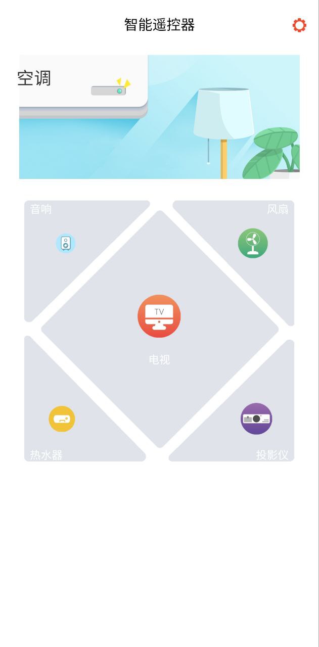 智能遥控最新
