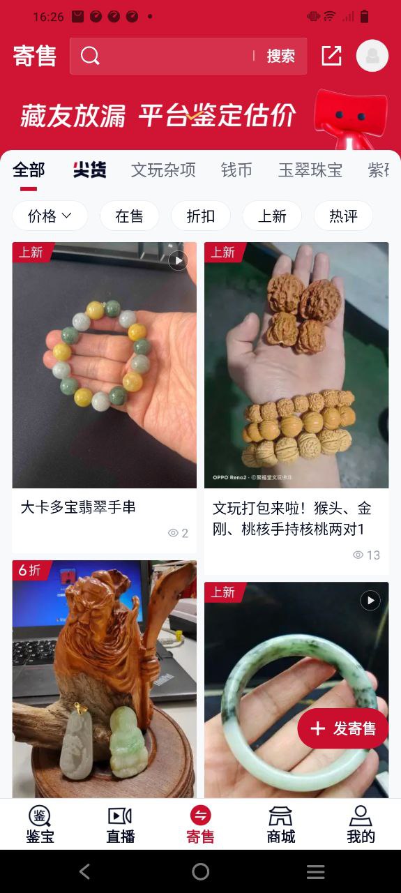 微拍堂鉴宝版安卓