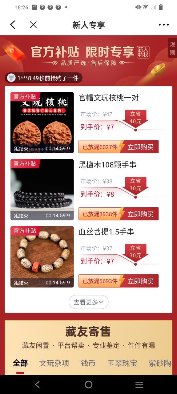 微拍堂鉴宝版安卓