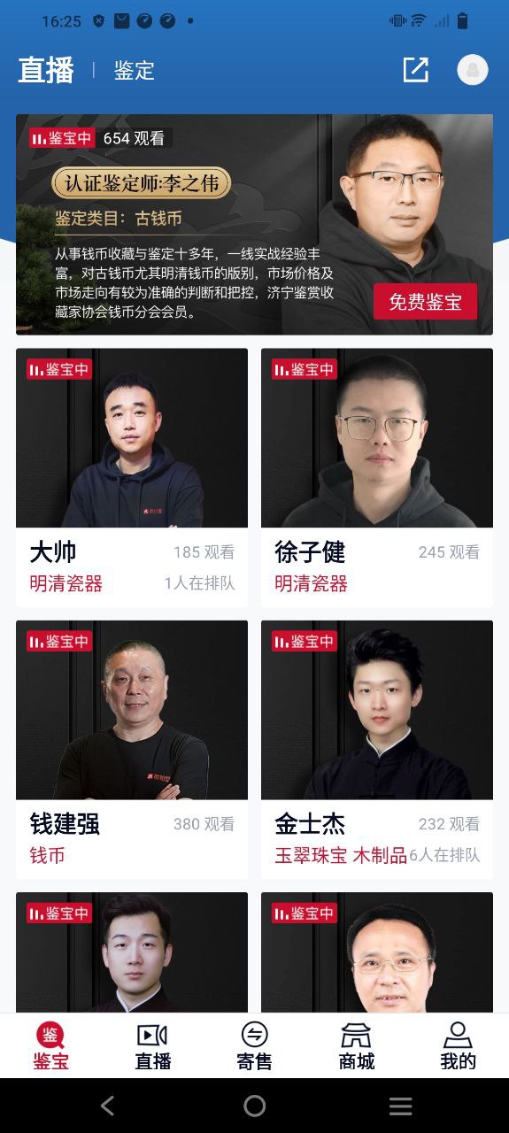 微拍堂鉴宝版安卓