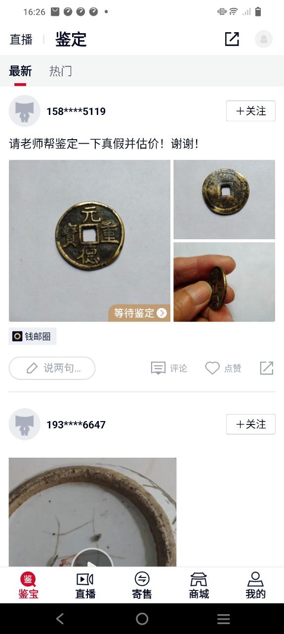 微拍堂鉴宝版安卓