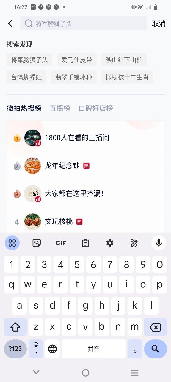 微拍堂鉴宝版安卓