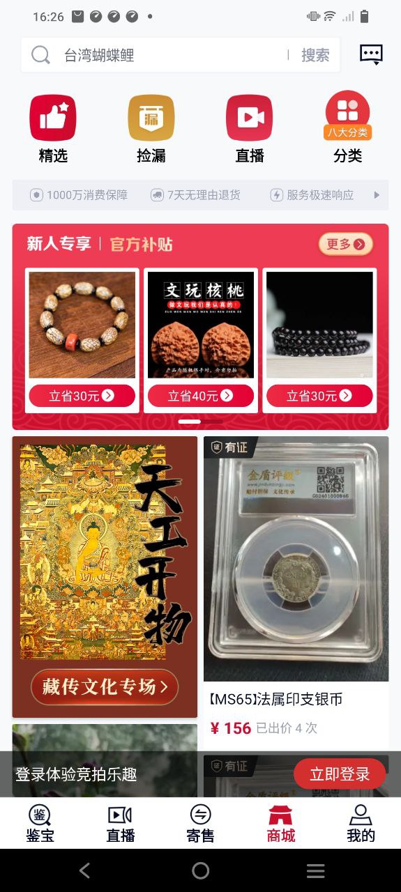 微拍堂鉴宝版安卓