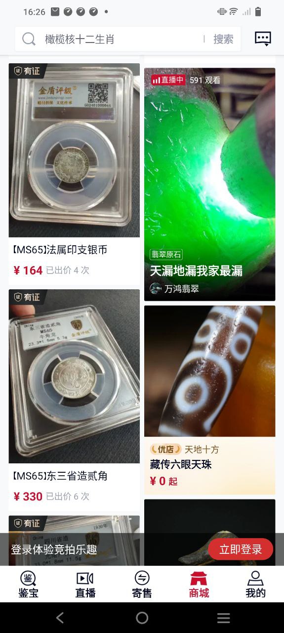 微拍堂鉴宝版安卓