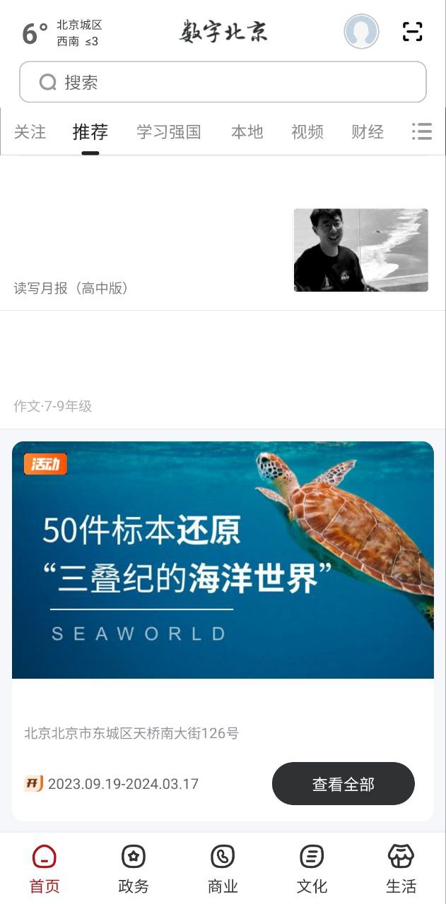数字北京安卓版