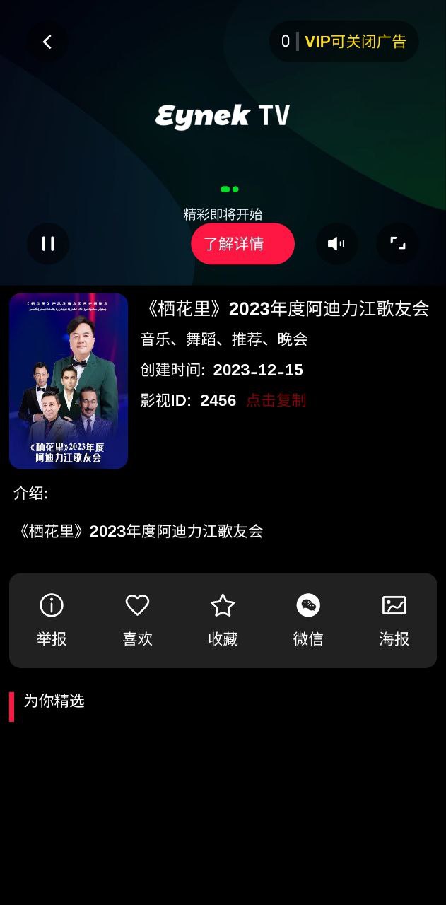 eynek下载