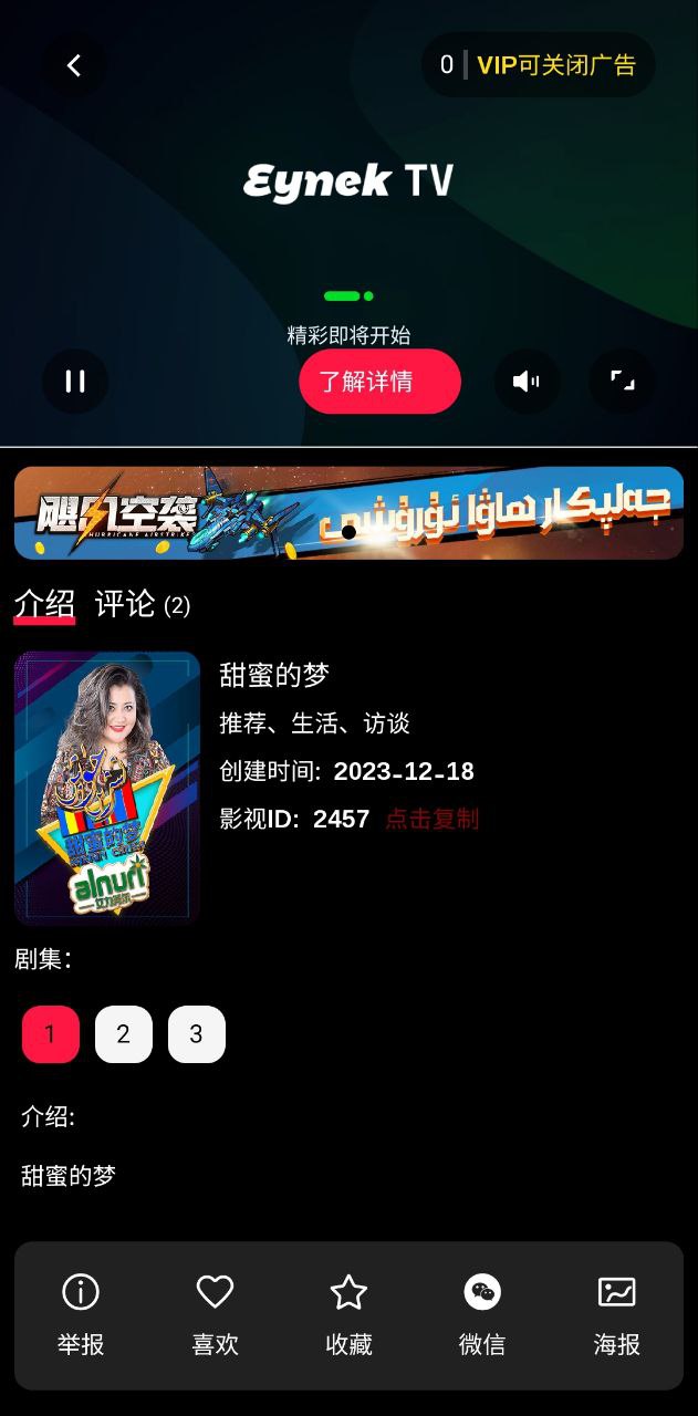 eynek下载