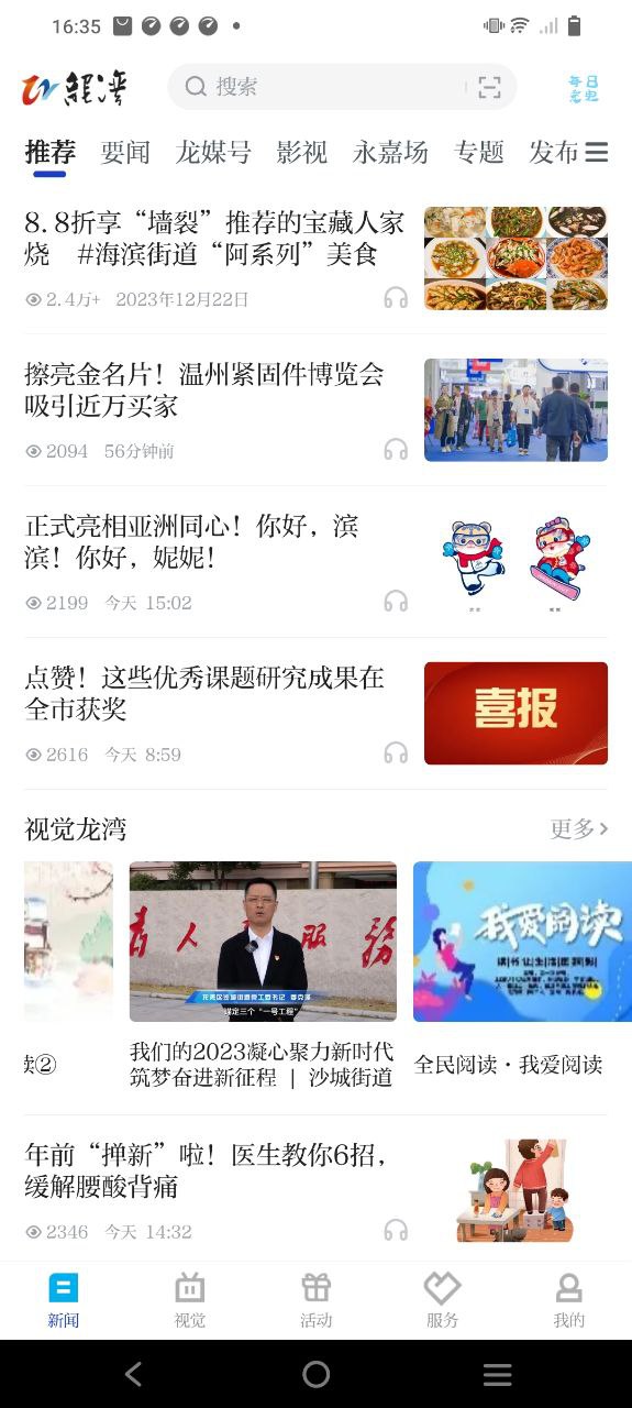 阅龙湾安卓