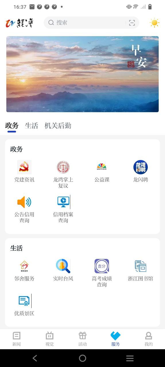 阅龙湾安卓