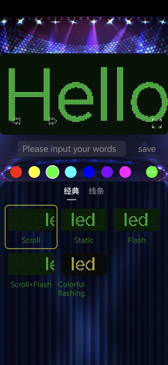 led屏幕秀免费下载