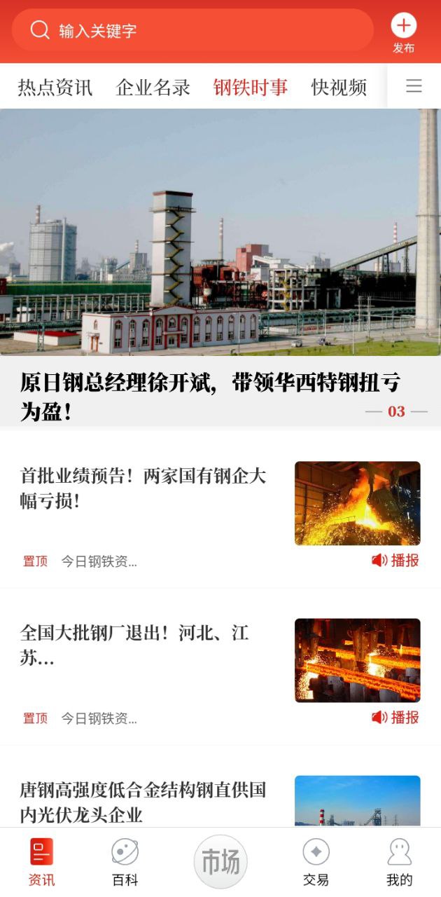 今日钢铁