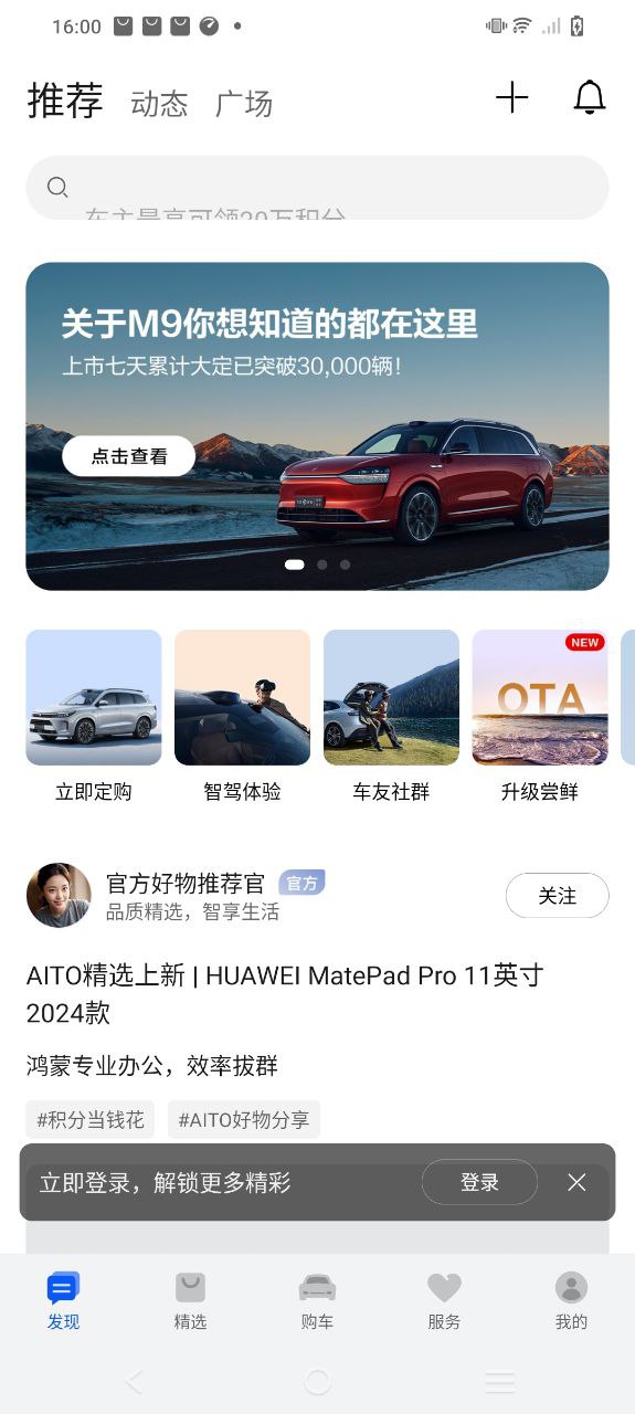 AITO下载
