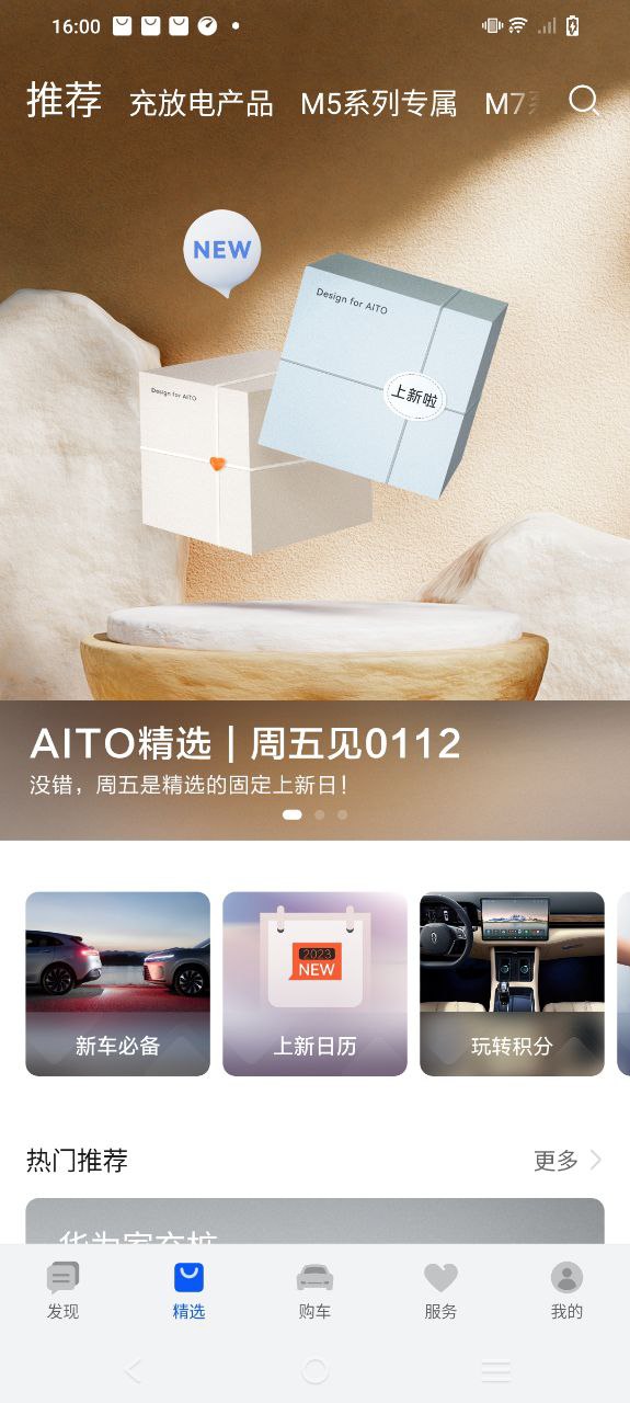 AITO下载