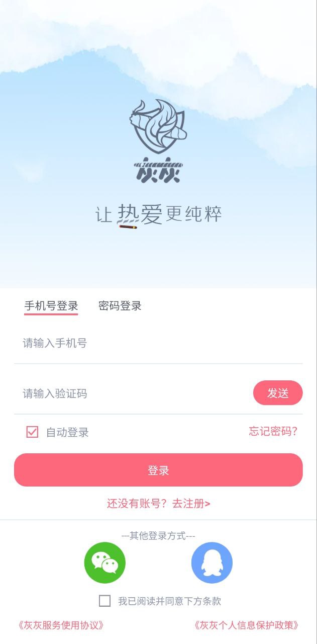 灰灰软件app
