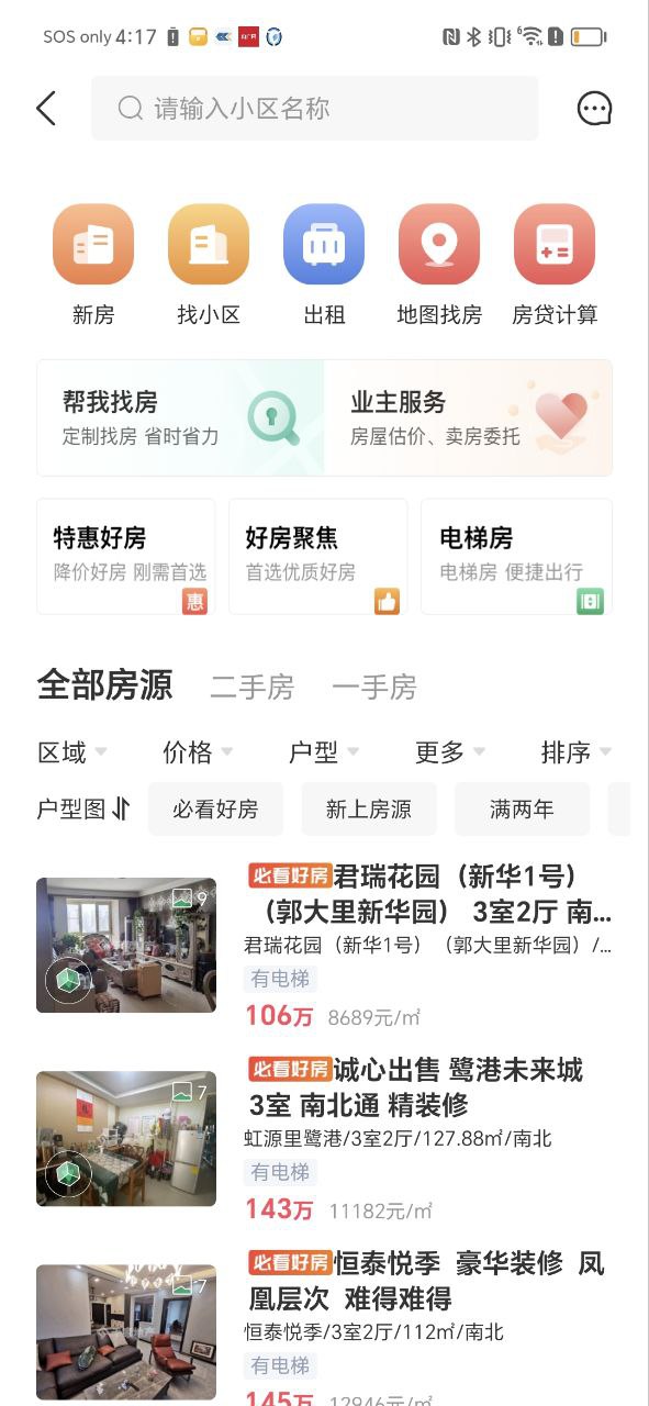 千家找房安卓版