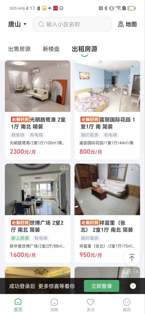 千家找房安卓版