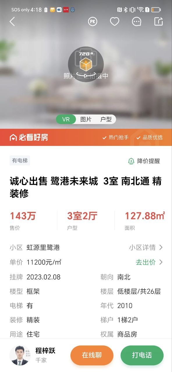千家找房安卓版