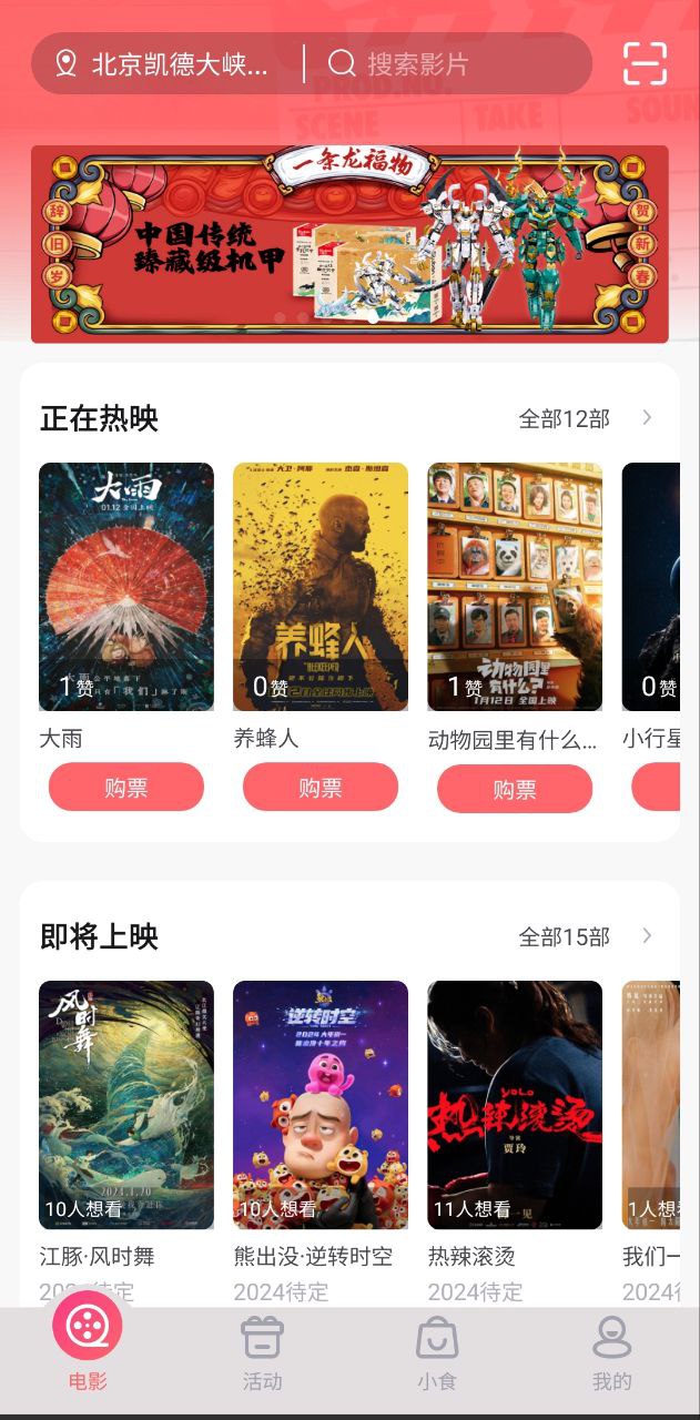 保利电影软件app