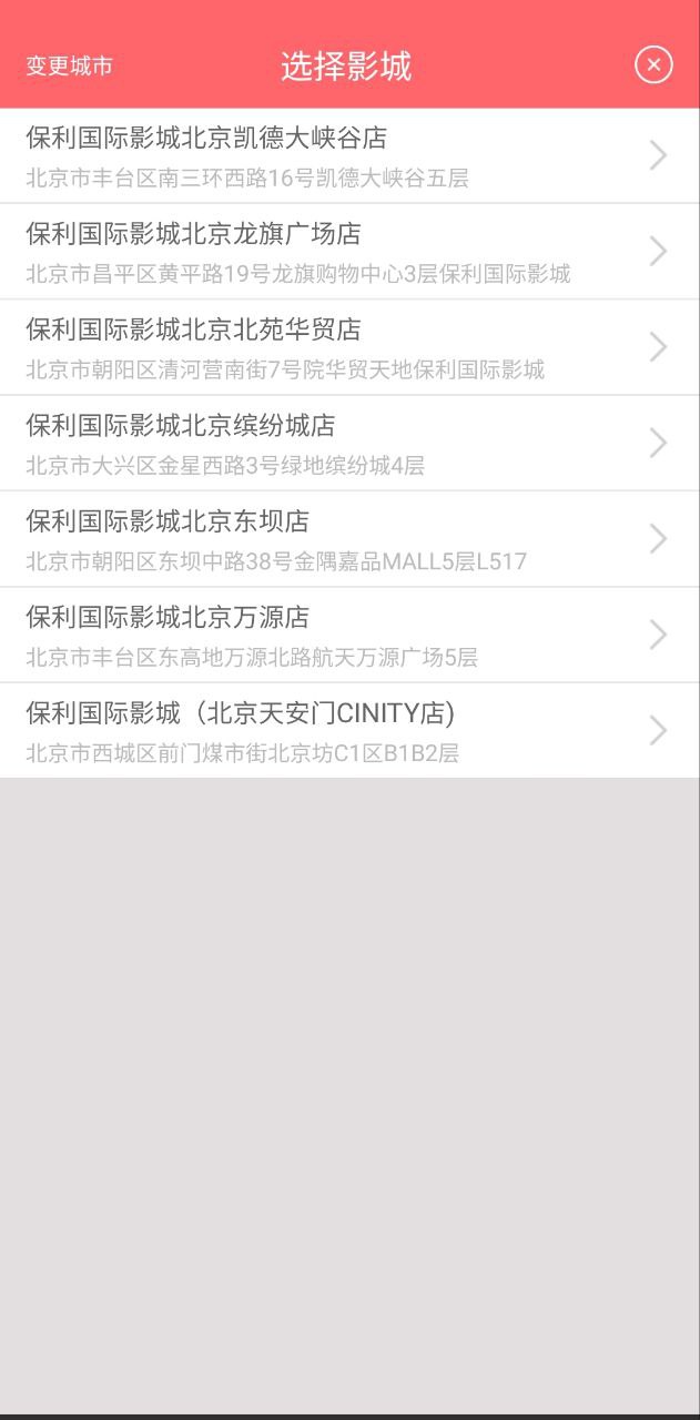 保利电影软件app