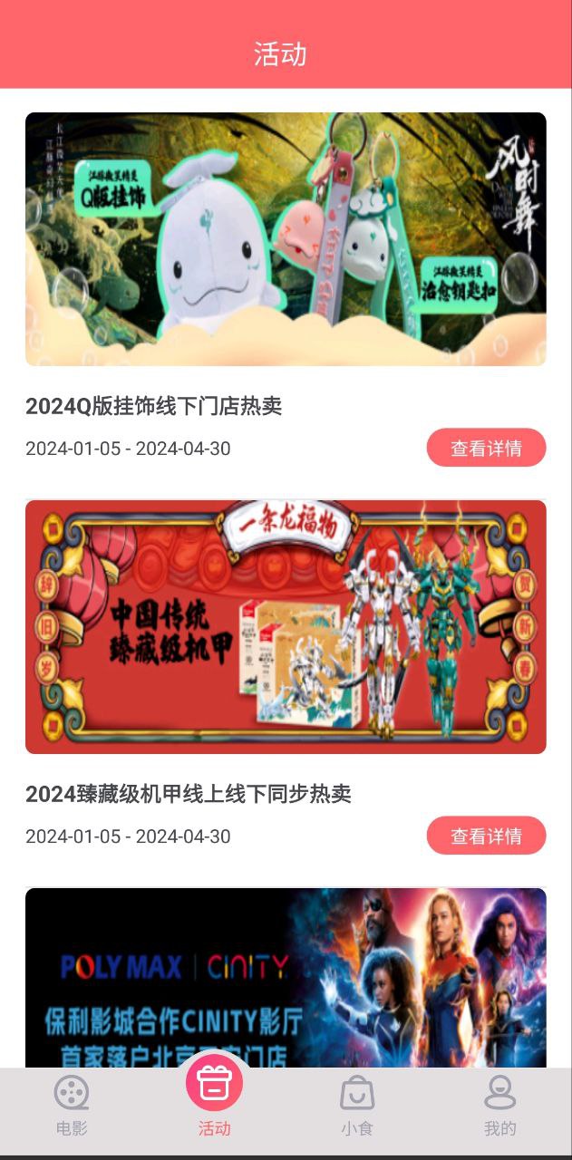 保利电影软件app