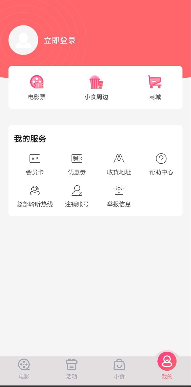 保利电影软件app