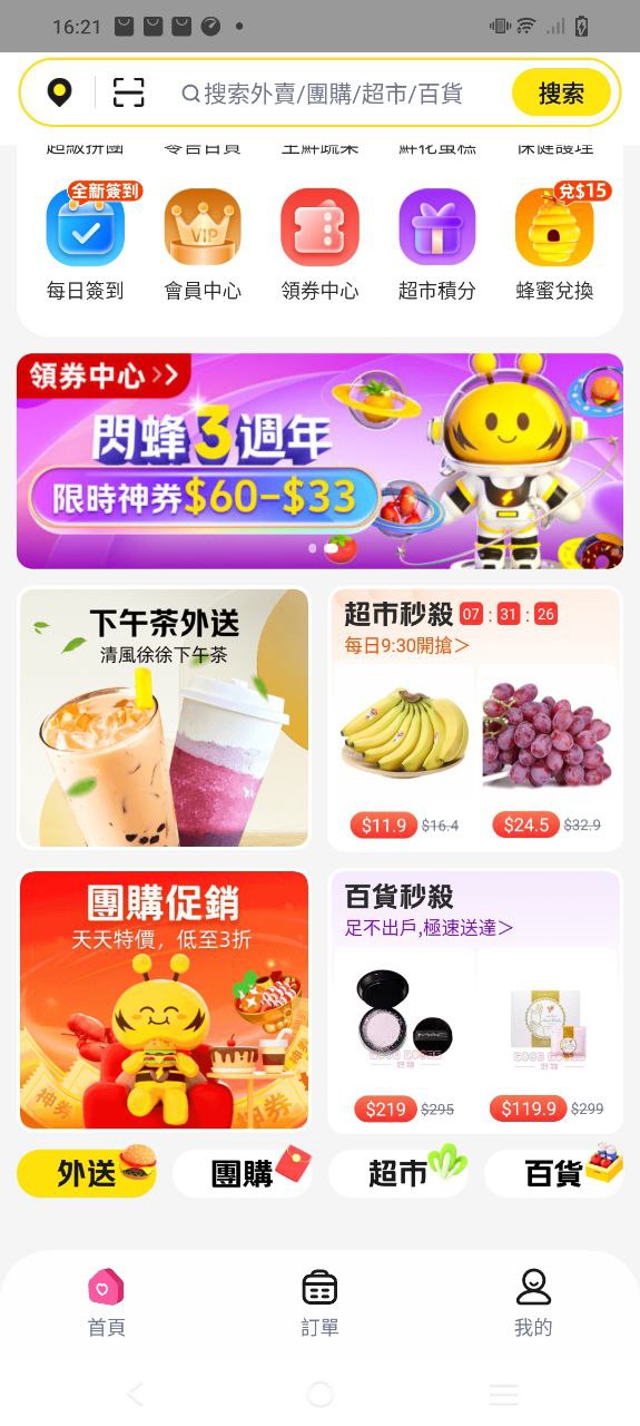 闪蜂最新