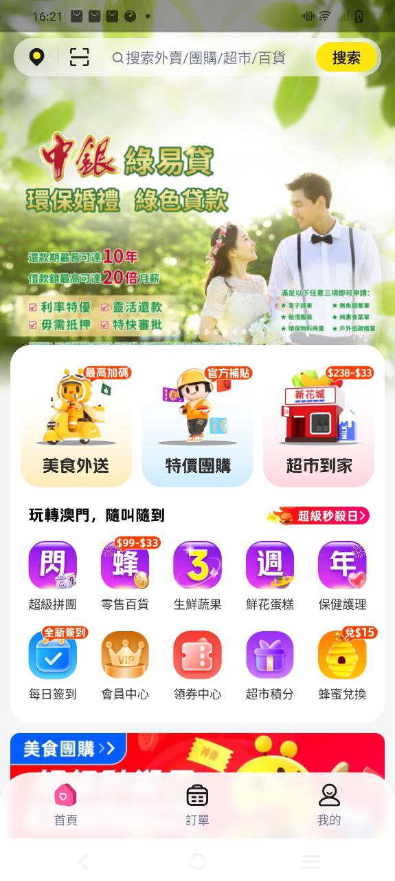 闪蜂最新