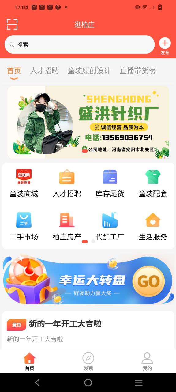 逛柏庄下载安装