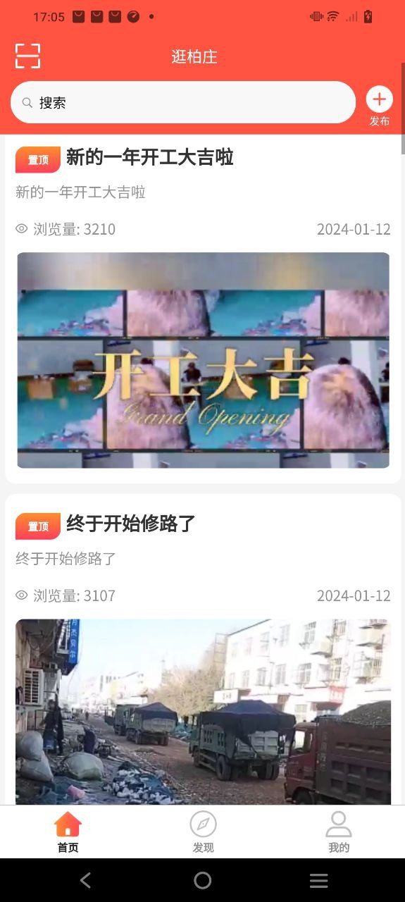 逛柏庄下载安装