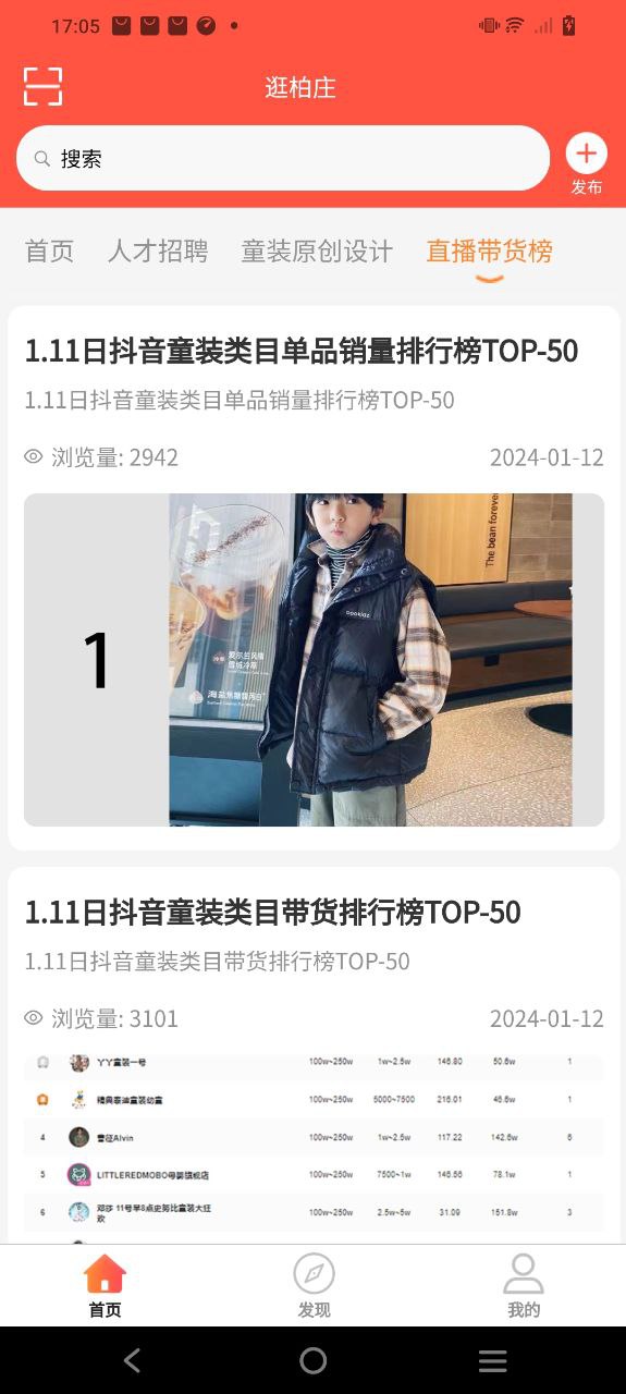 逛柏庄下载安装