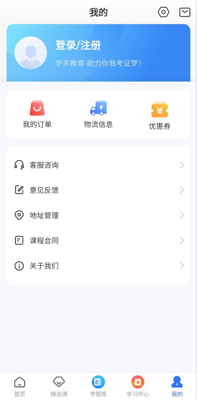 学天教育免费下载