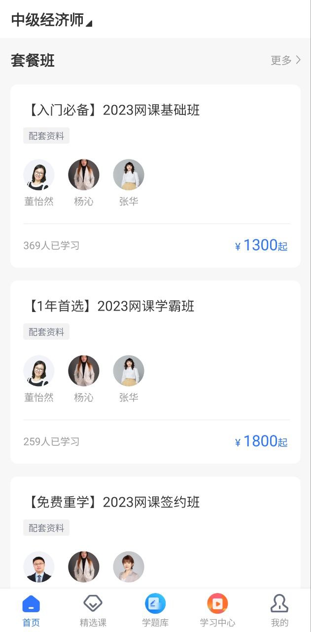 学天教育免费下载