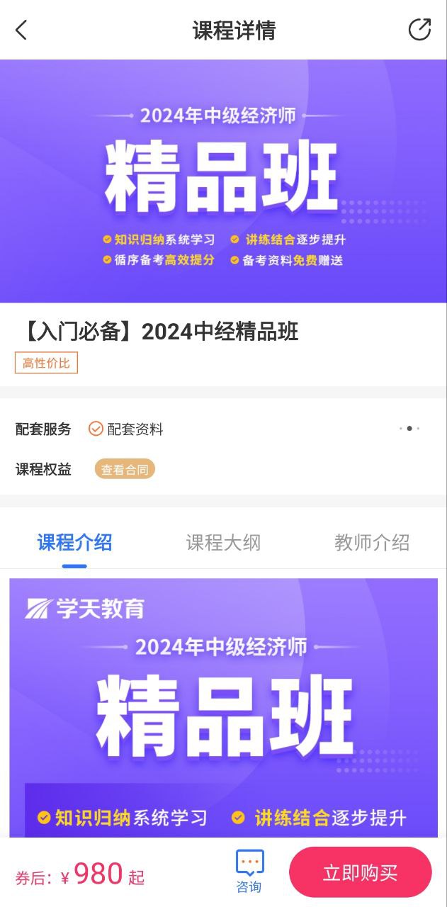 学天教育免费下载