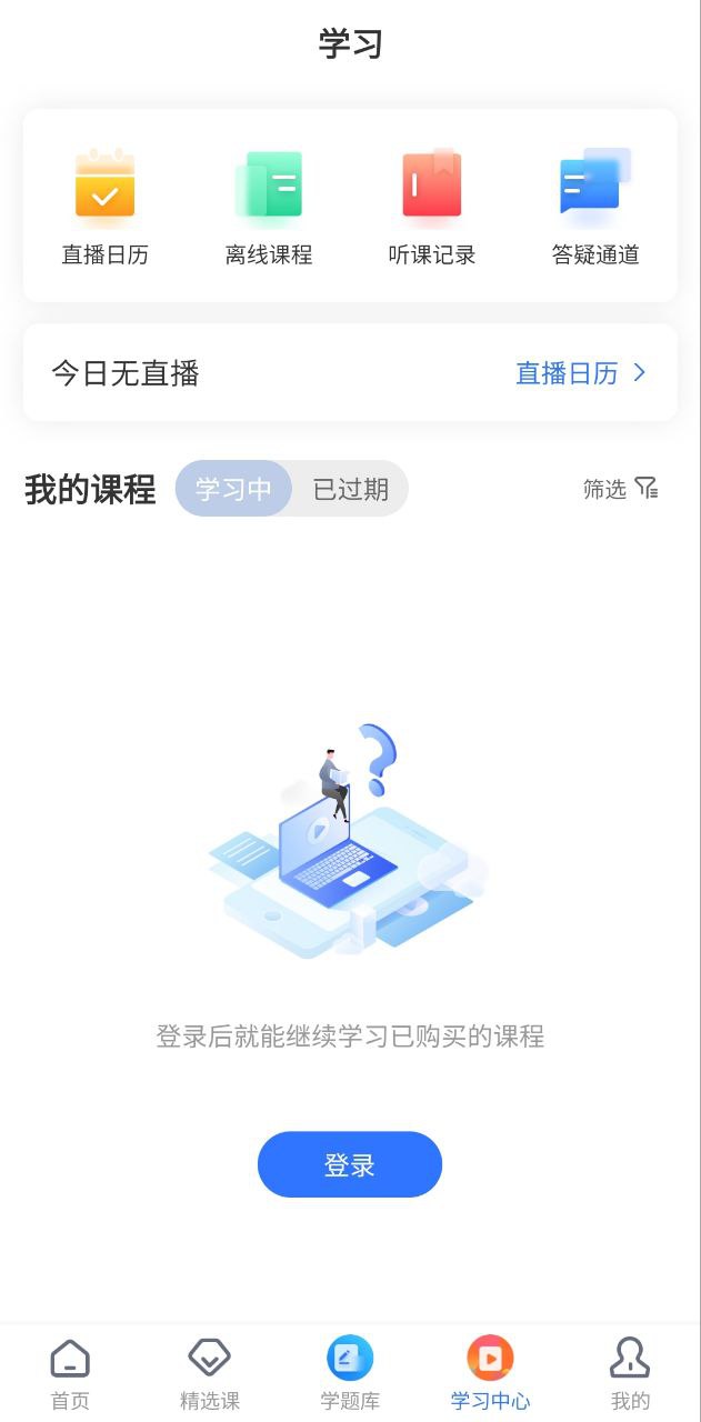 学天教育免费下载