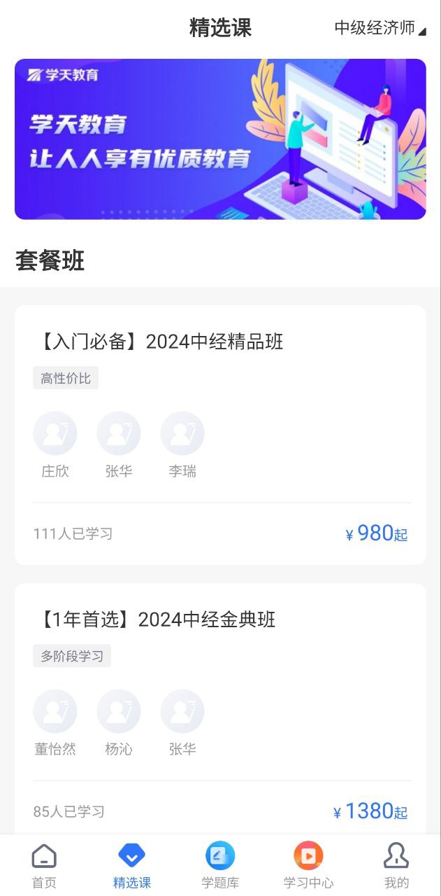 学天教育免费下载
