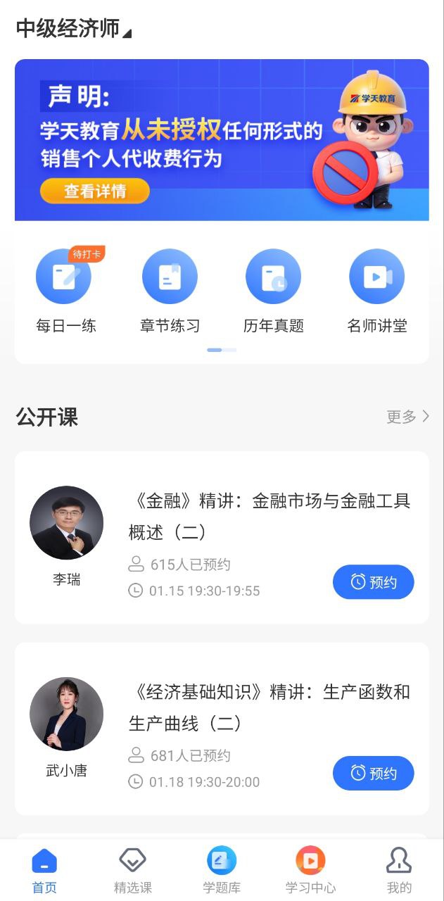 学天教育免费下载