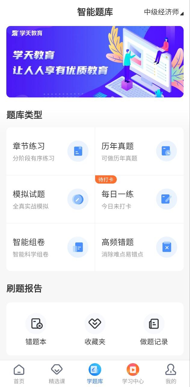 学天教育免费下载