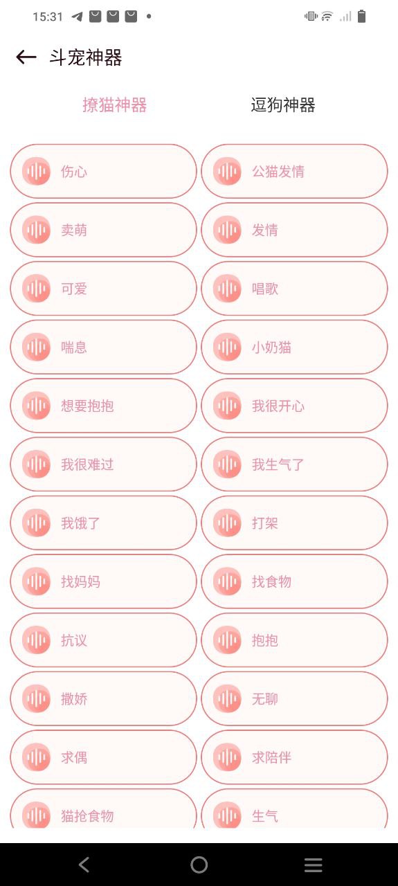 宠物对话器2025