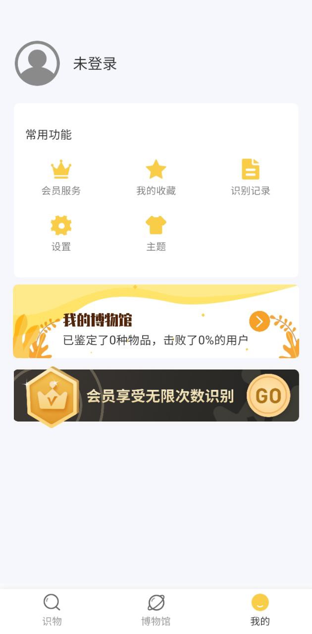 拍照识别应用