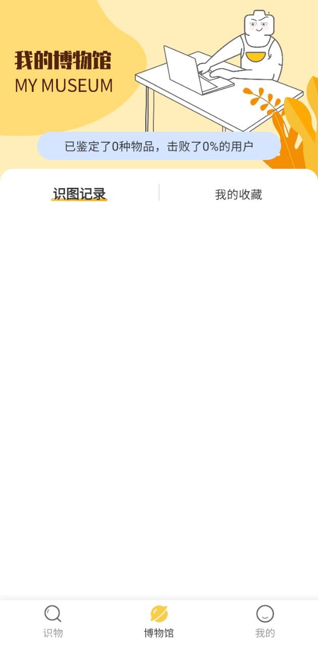 拍照识别应用