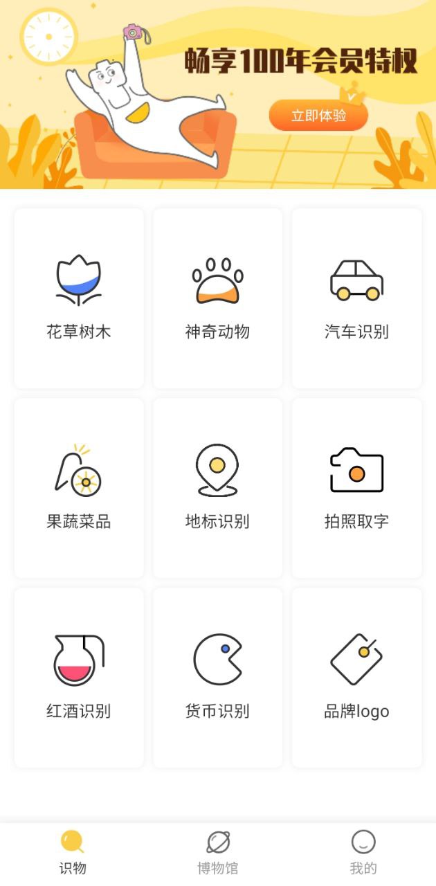 拍照识别应用