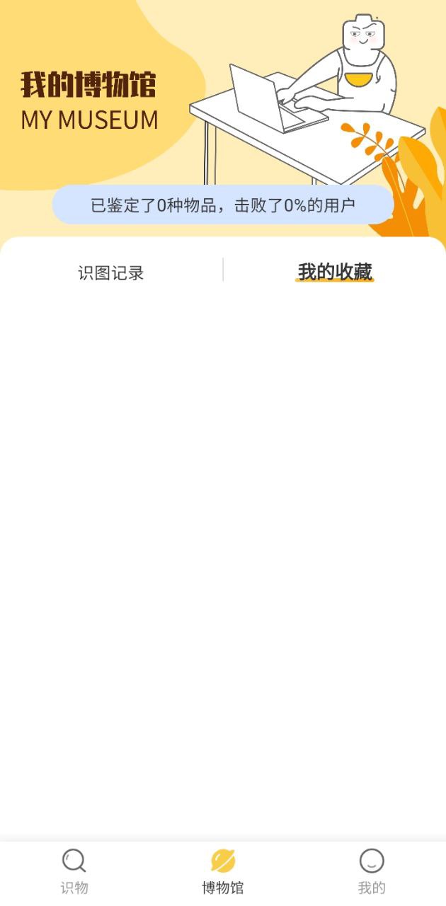 拍照识别应用