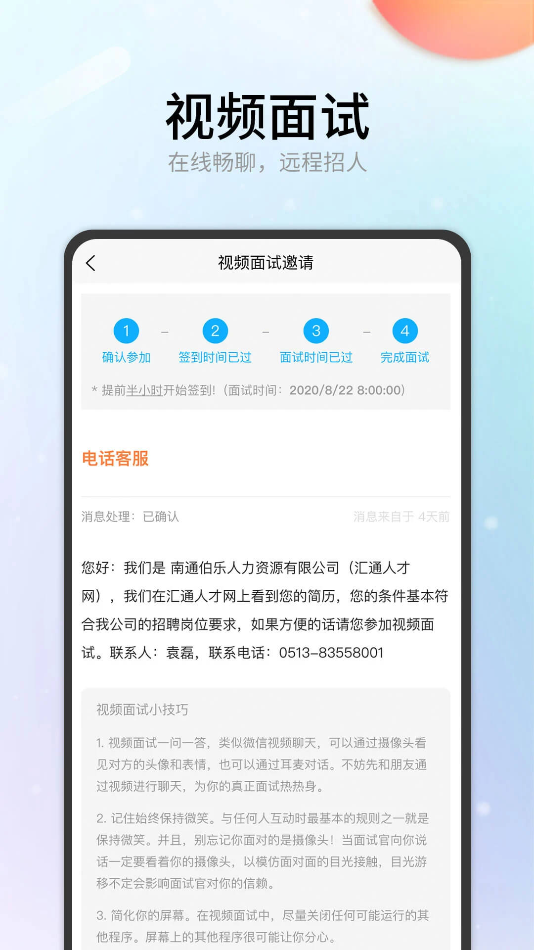 汇通人才Android版