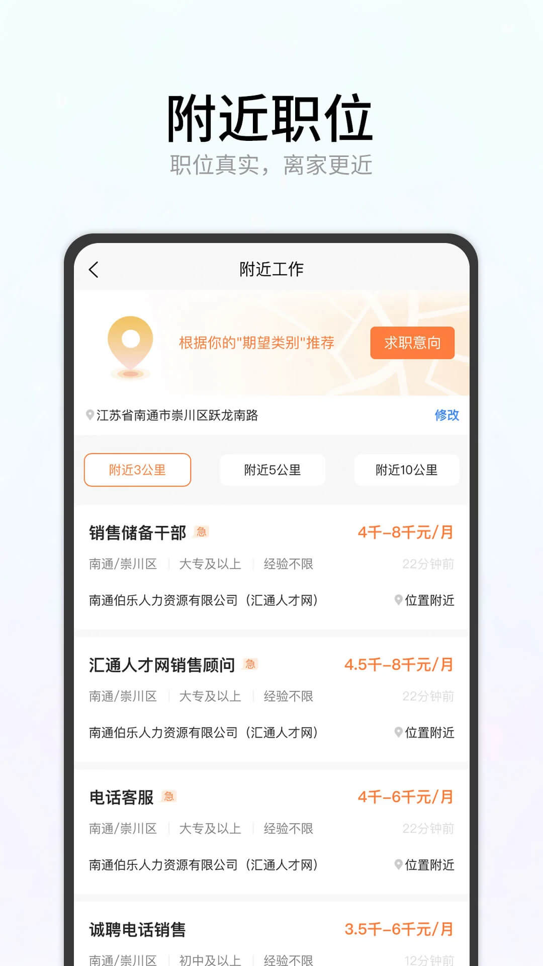 汇通人才Android版