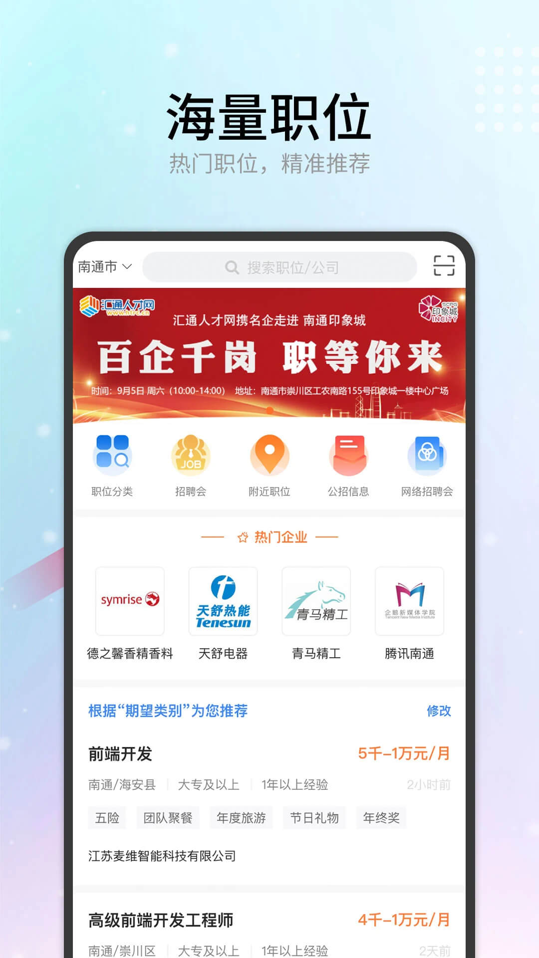汇通人才Android版