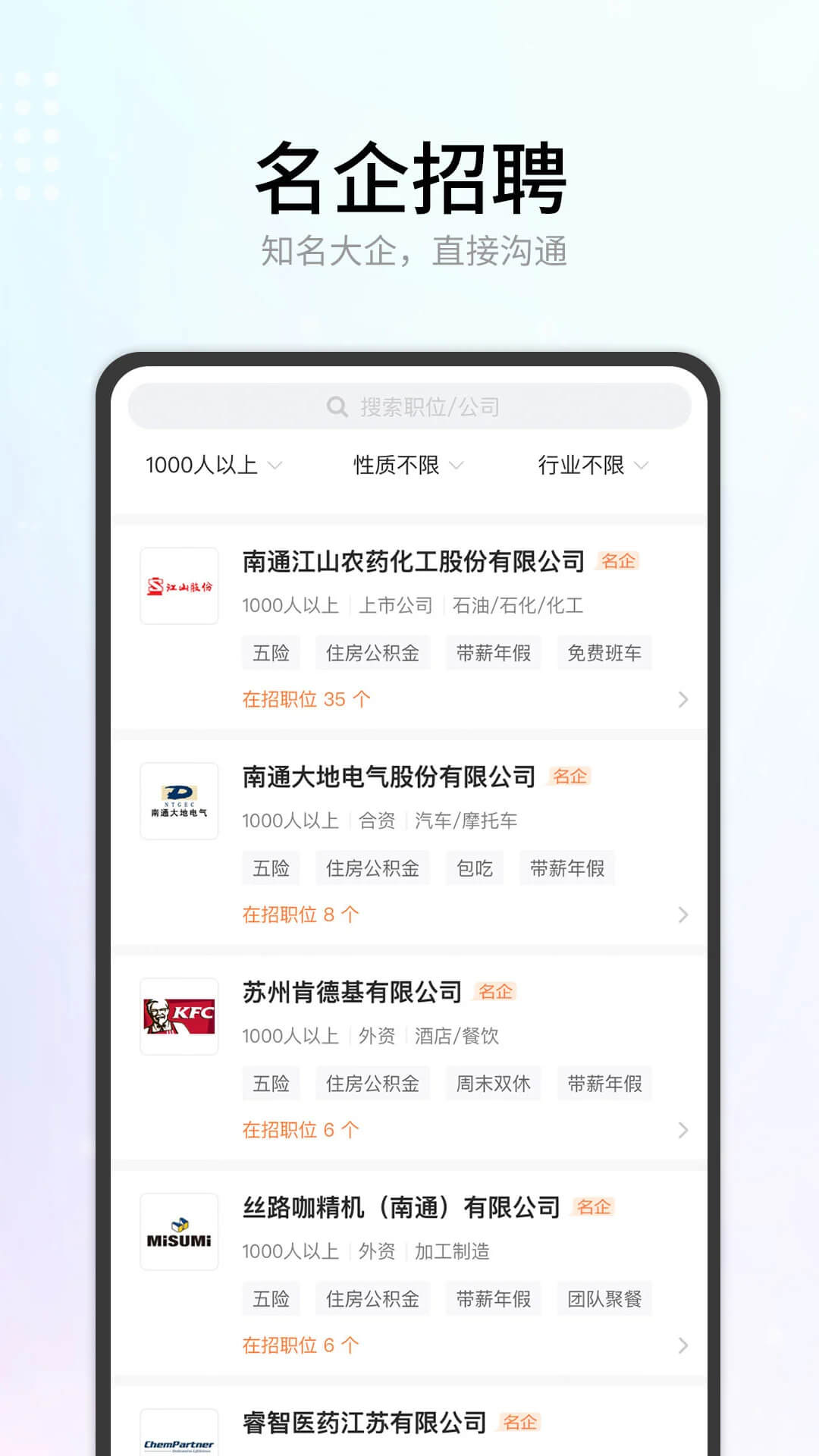 汇通人才Android版