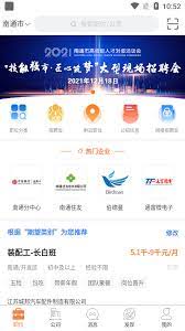 汇通人才Android版