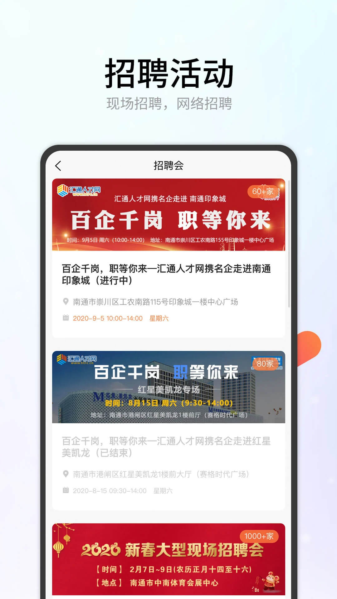 汇通人才Android版