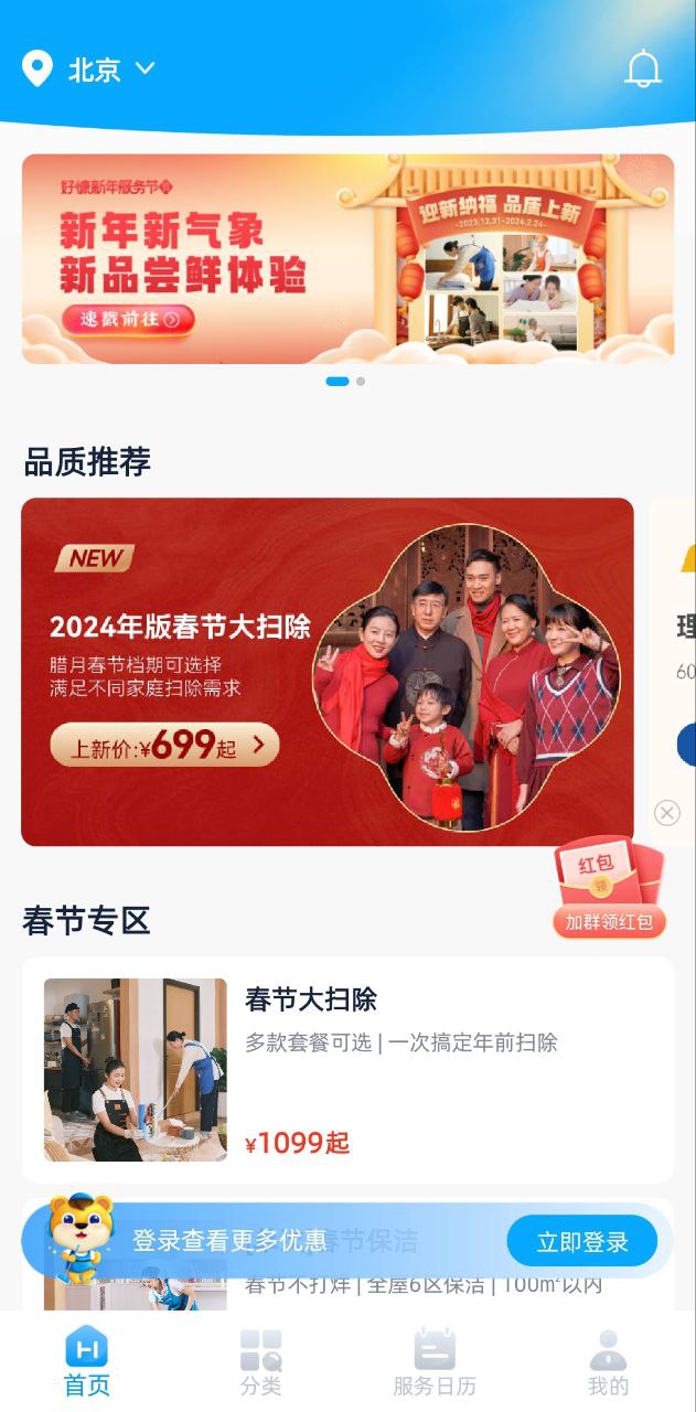好慷在家员工app